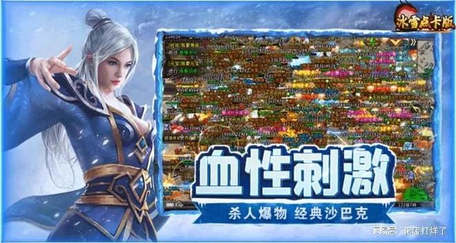 冰雪传奇点卡版：新手逆袭，零氪碾压老玩家不是梦(图2)
